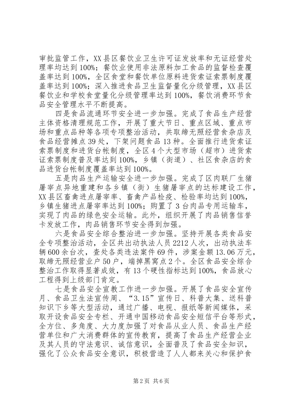 农村饮水安全工作有关情况讲话发言_第2页