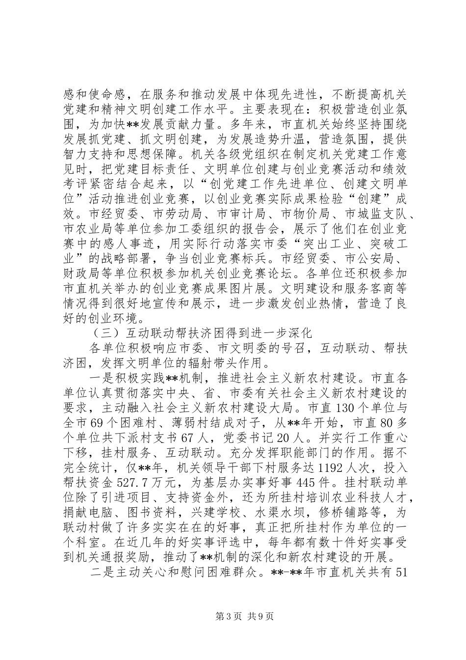 创建经验交流申报会讲话发言_第3页