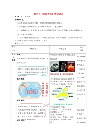 七年级地理下册 第八章 第二节 欧洲西部教学设计 新人教版-新人教版初中七年级下册地理教案