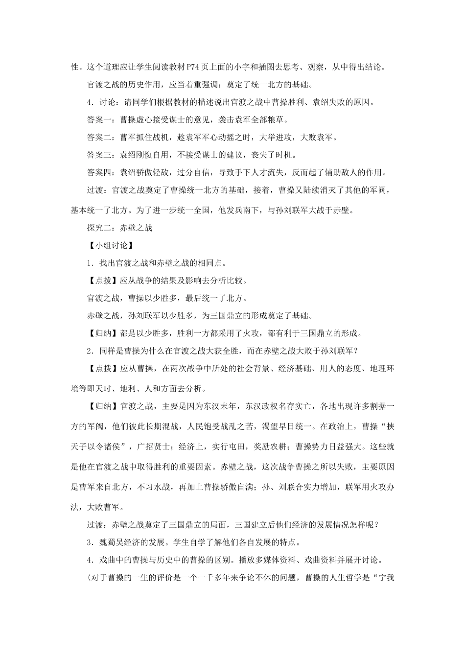七年级历史上册 第四单元 三国两晋南北朝时期：政权分立与民族融合 第16课 三国鼎立教案 新人教版-新人教版初中七年级上册历史教案_第3页