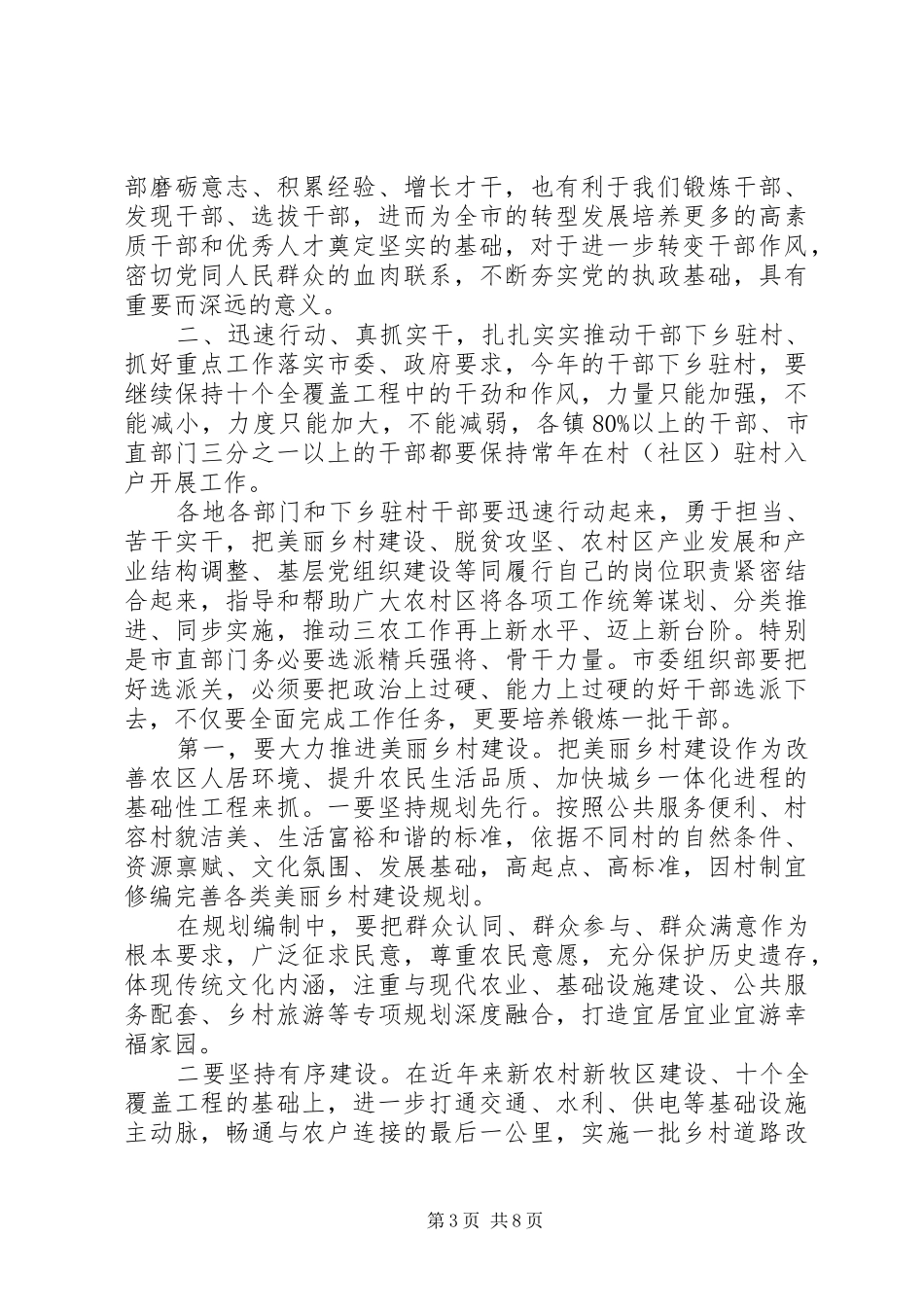下乡驻村重点工作任务部署动员大会上的讲话发言_第3页