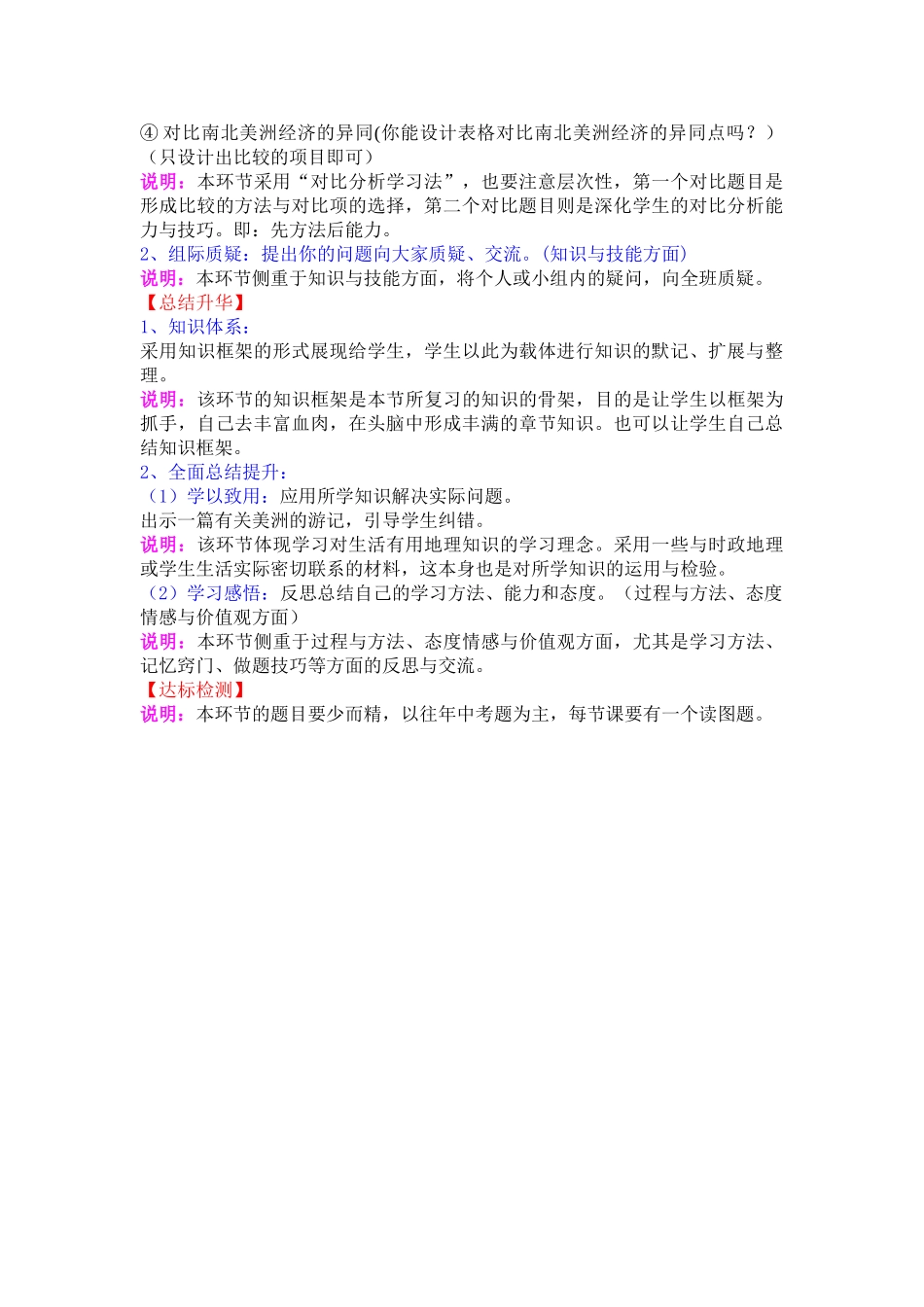 七年级地理上册 美洲复习教案 人教新课标版_第2页