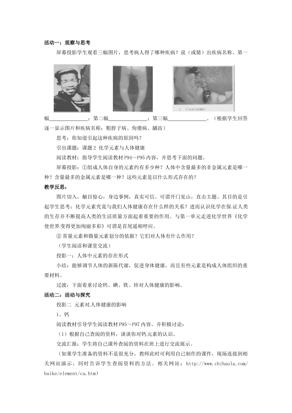 九年级化学 8.2 课题2 化学元素与人体健康教案3 鲁教版_第2页