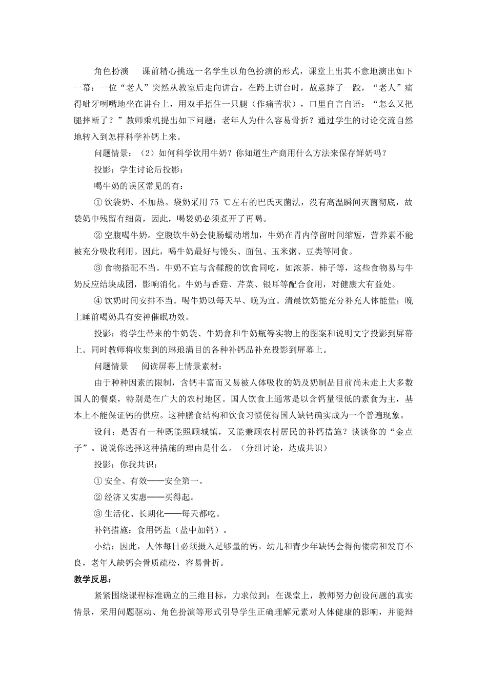 九年级化学 8.2 课题2 化学元素与人体健康教案3 鲁教版_第3页