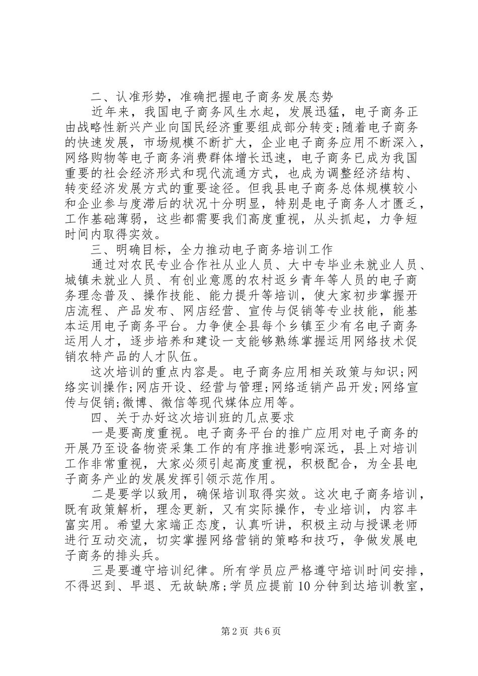 电子商务培训领导讲话发言_第2页
