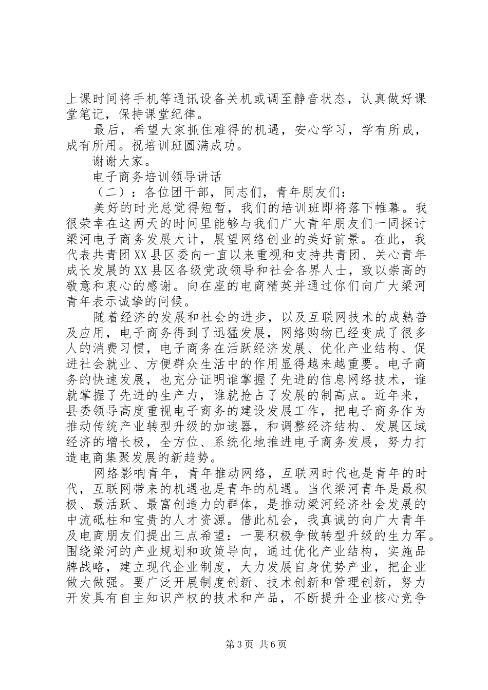 电子商务培训领导讲话发言_第3页