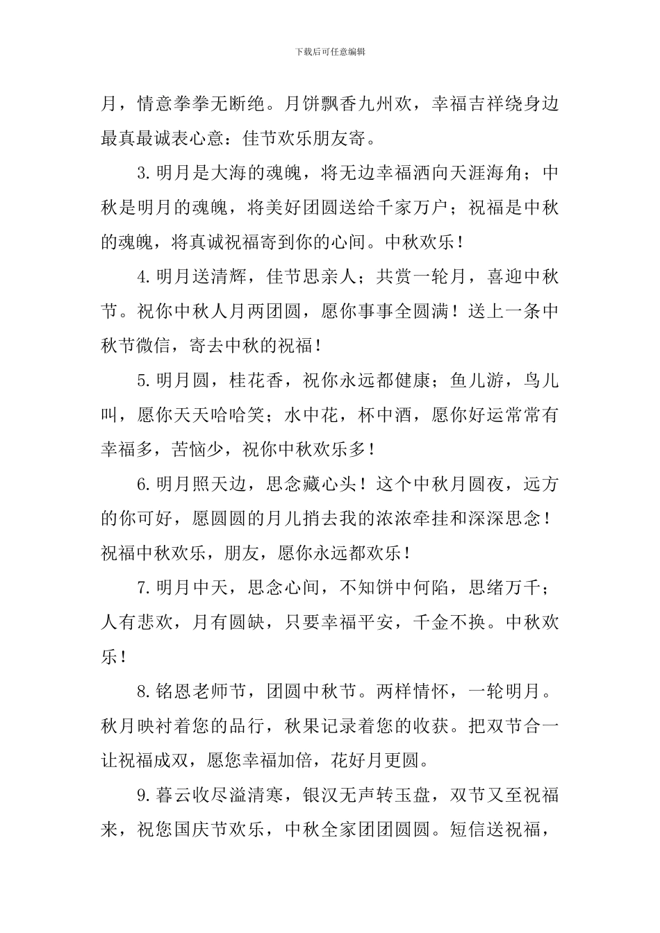 中秋节微信祝福语祝朋友节日快乐_第3页