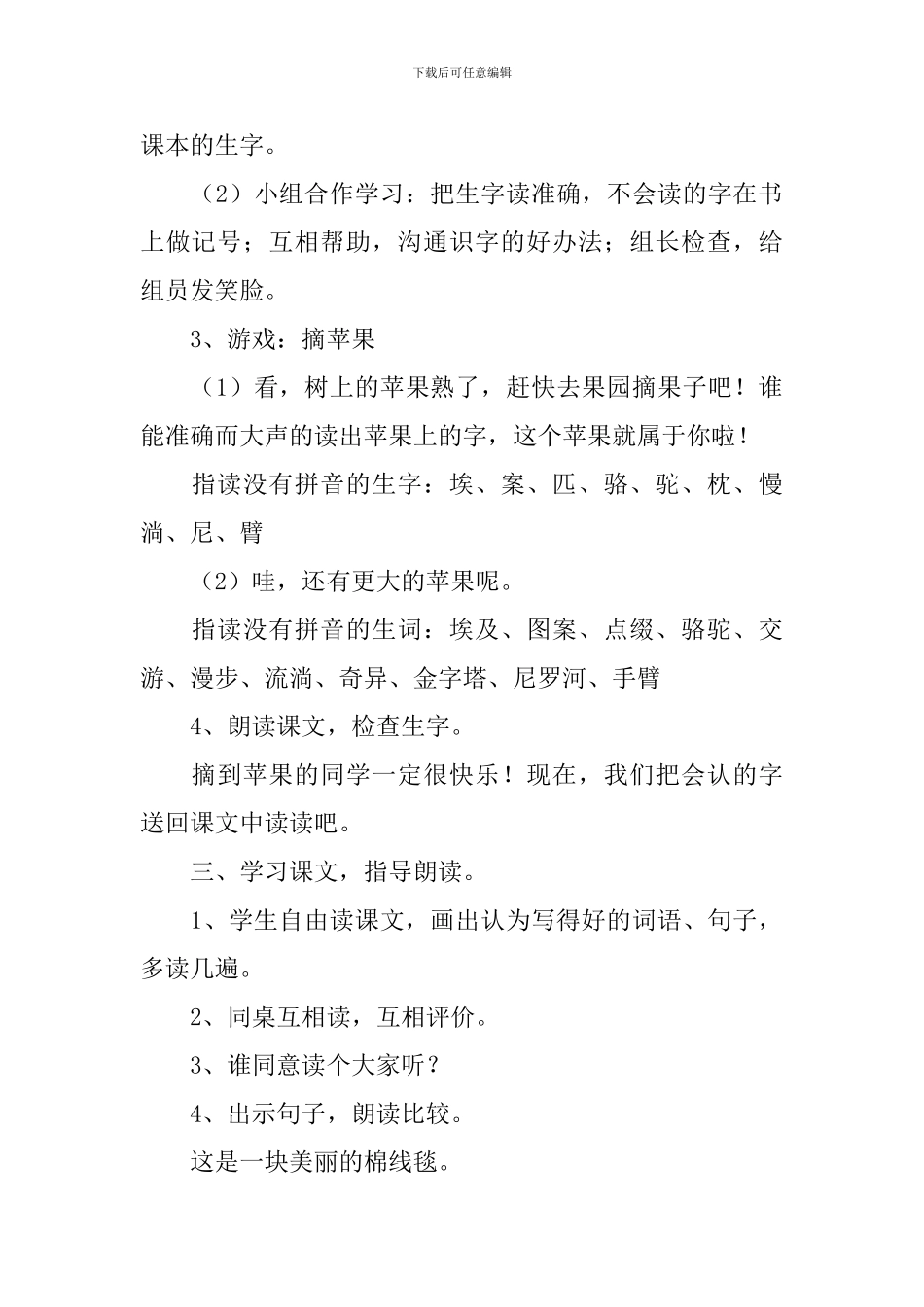 小学二年级语文《月亮毯》教案_第2页