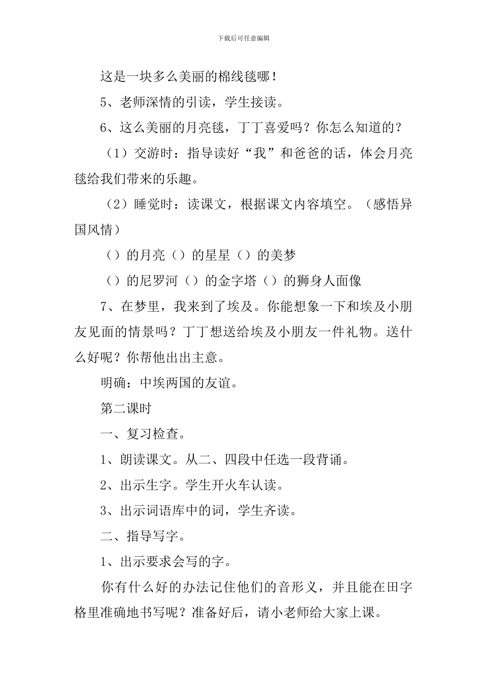 小学二年级语文《月亮毯》教案_第3页