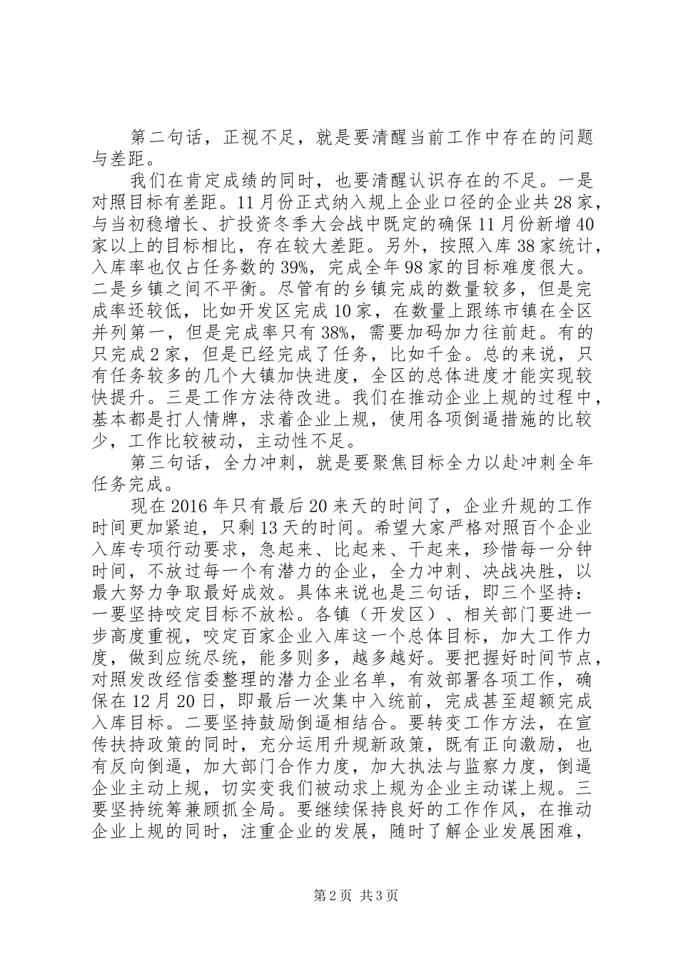 在全区推进企业上规工作会议上的讲话发言_第2页