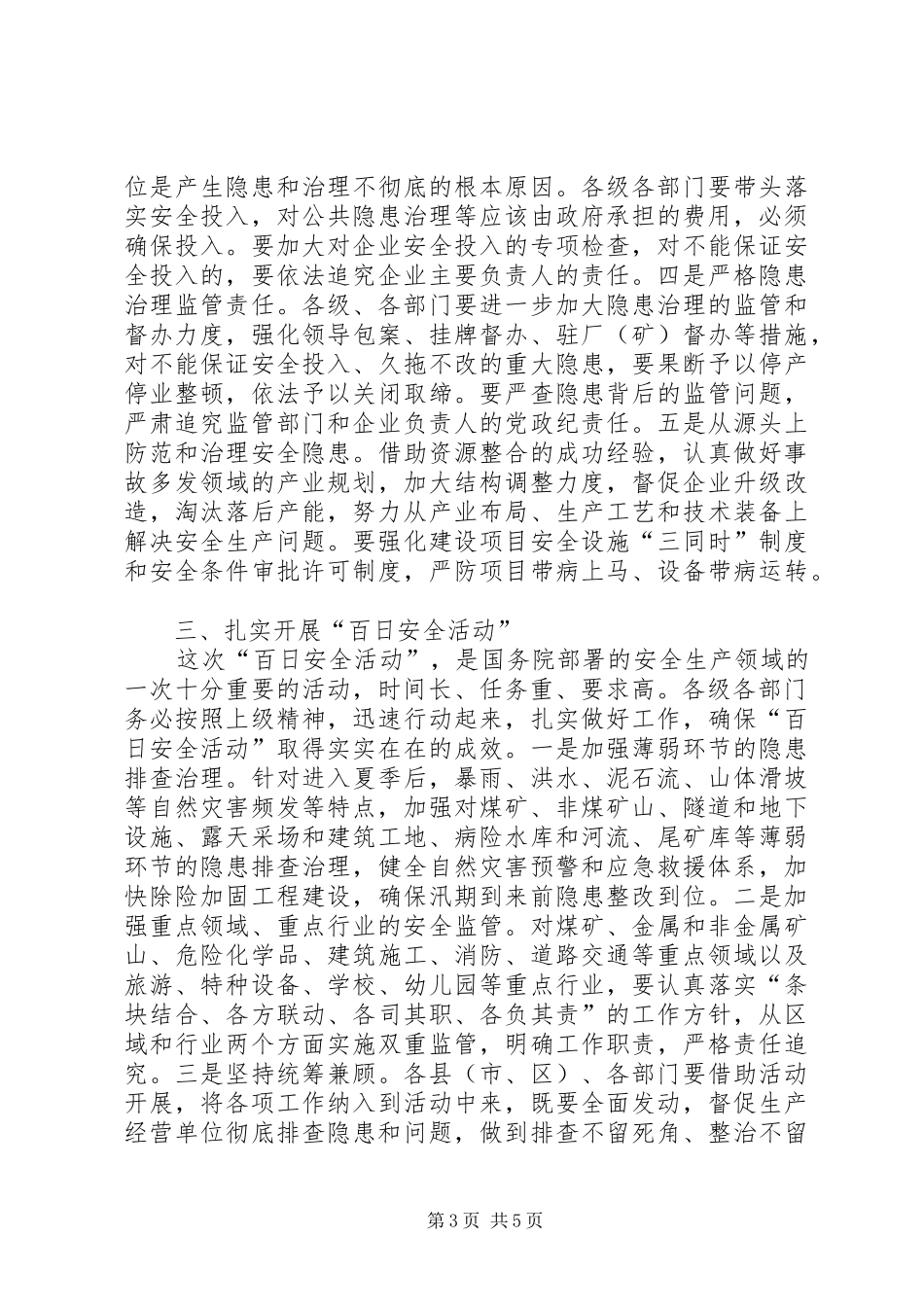 安监局安全生产工作会讲话发言_第3页