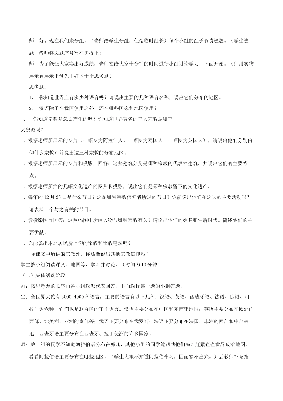 七年级地理上册 《世界的语言和宗教》的教学设计与反思 人教新课标版_第2页