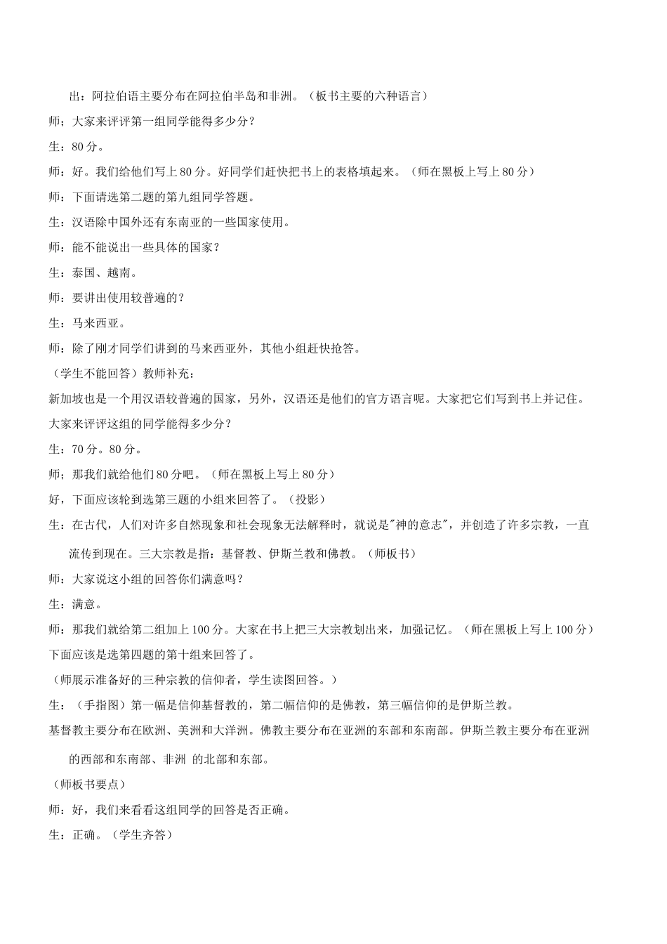 七年级地理上册 《世界的语言和宗教》的教学设计与反思 人教新课标版_第3页