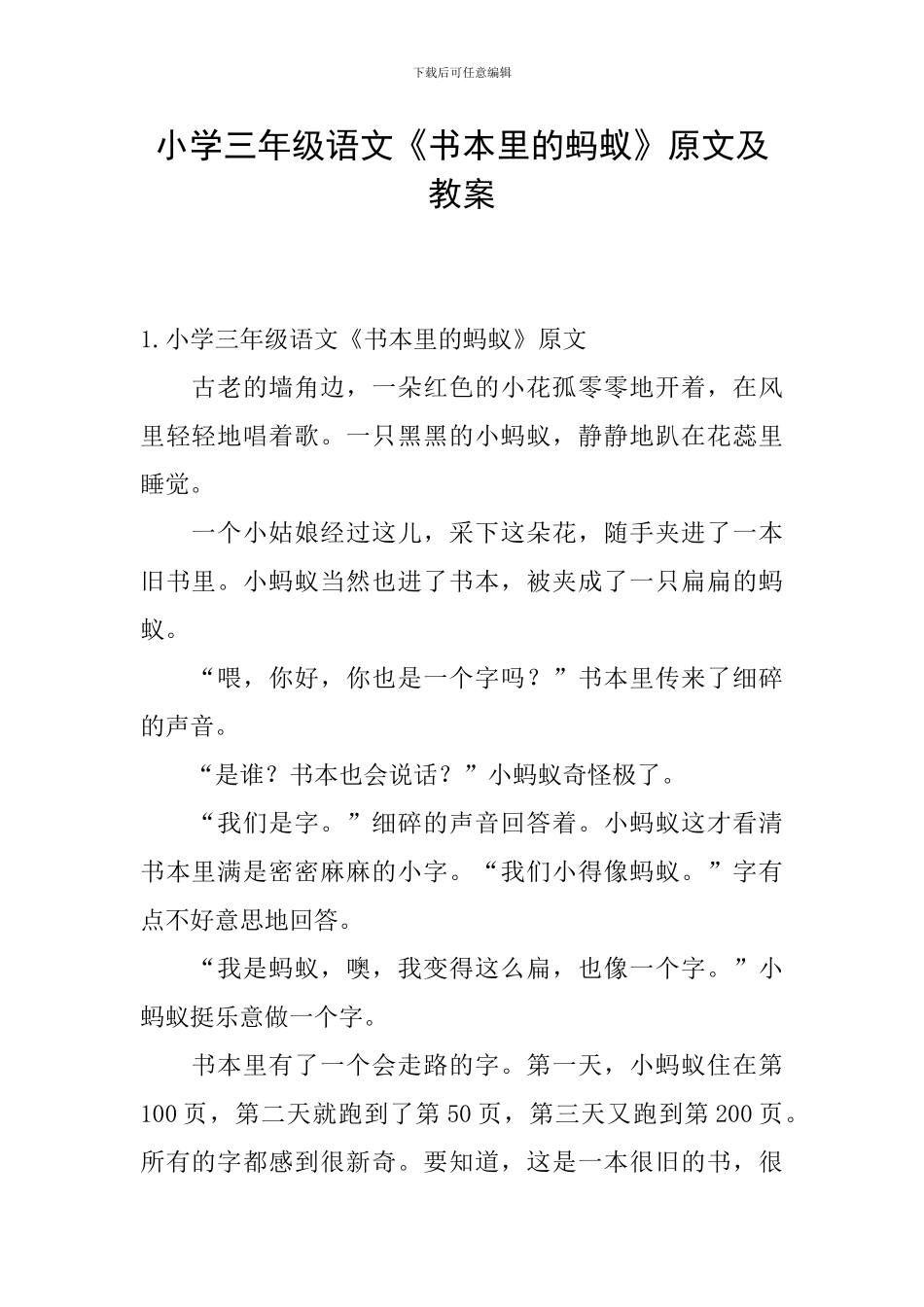 小学三年级语文《书本里的蚂蚁》原文及教案_第1页