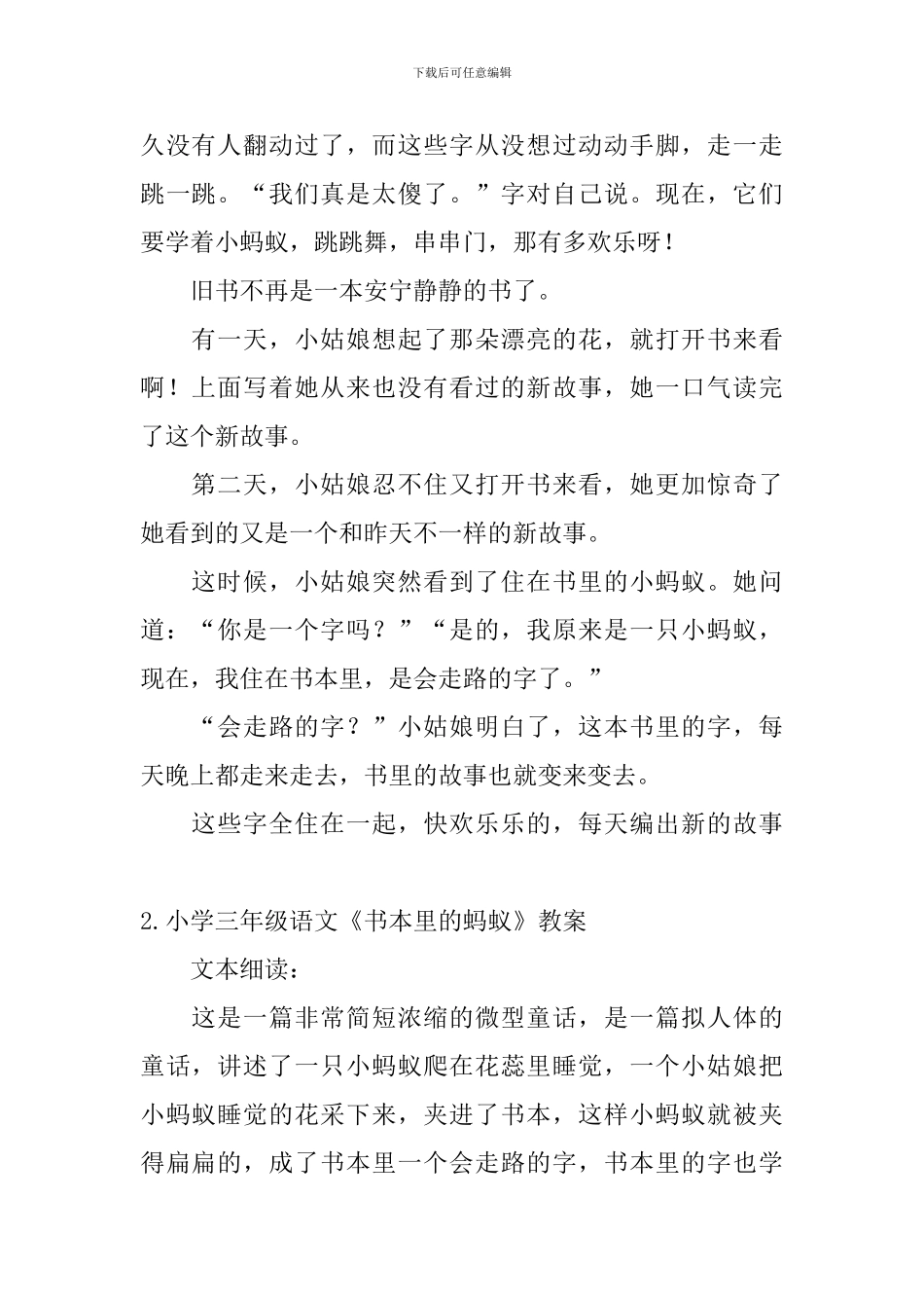 小学三年级语文《书本里的蚂蚁》原文及教案_第2页
