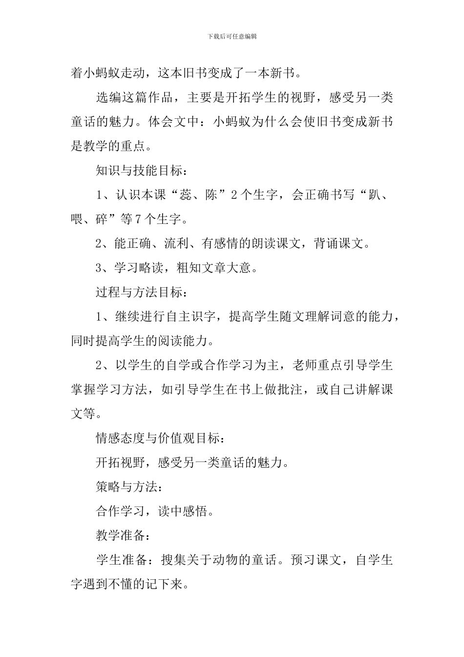 小学三年级语文《书本里的蚂蚁》原文及教案_第3页
