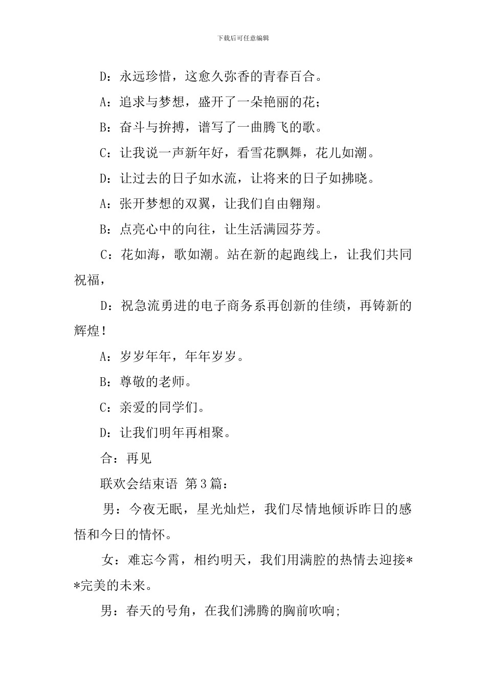 各类联欢会结束语_第2页