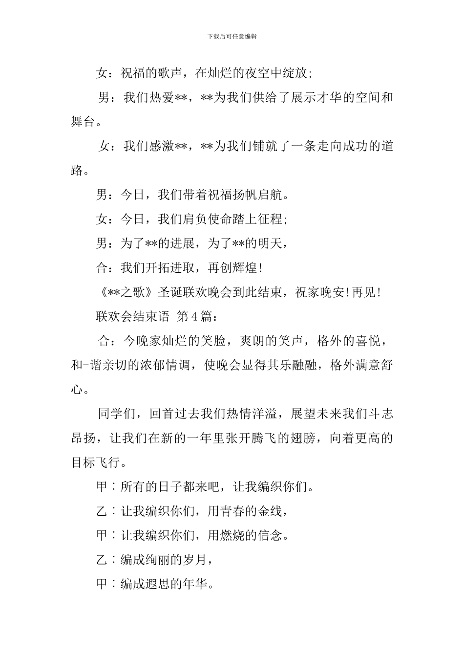 各类联欢会结束语_第3页