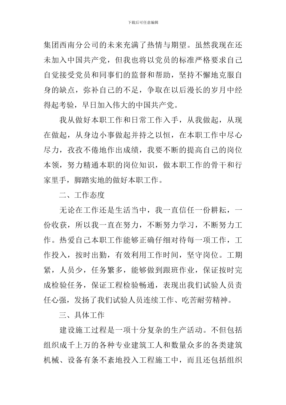 建设单位实习报告_第2页