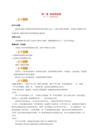 七年级地理上册 第一章 地球和地图 第3节 地图的阅读教案 （新版）新人教版-（新版）新人教版初中七年级上册地理教案