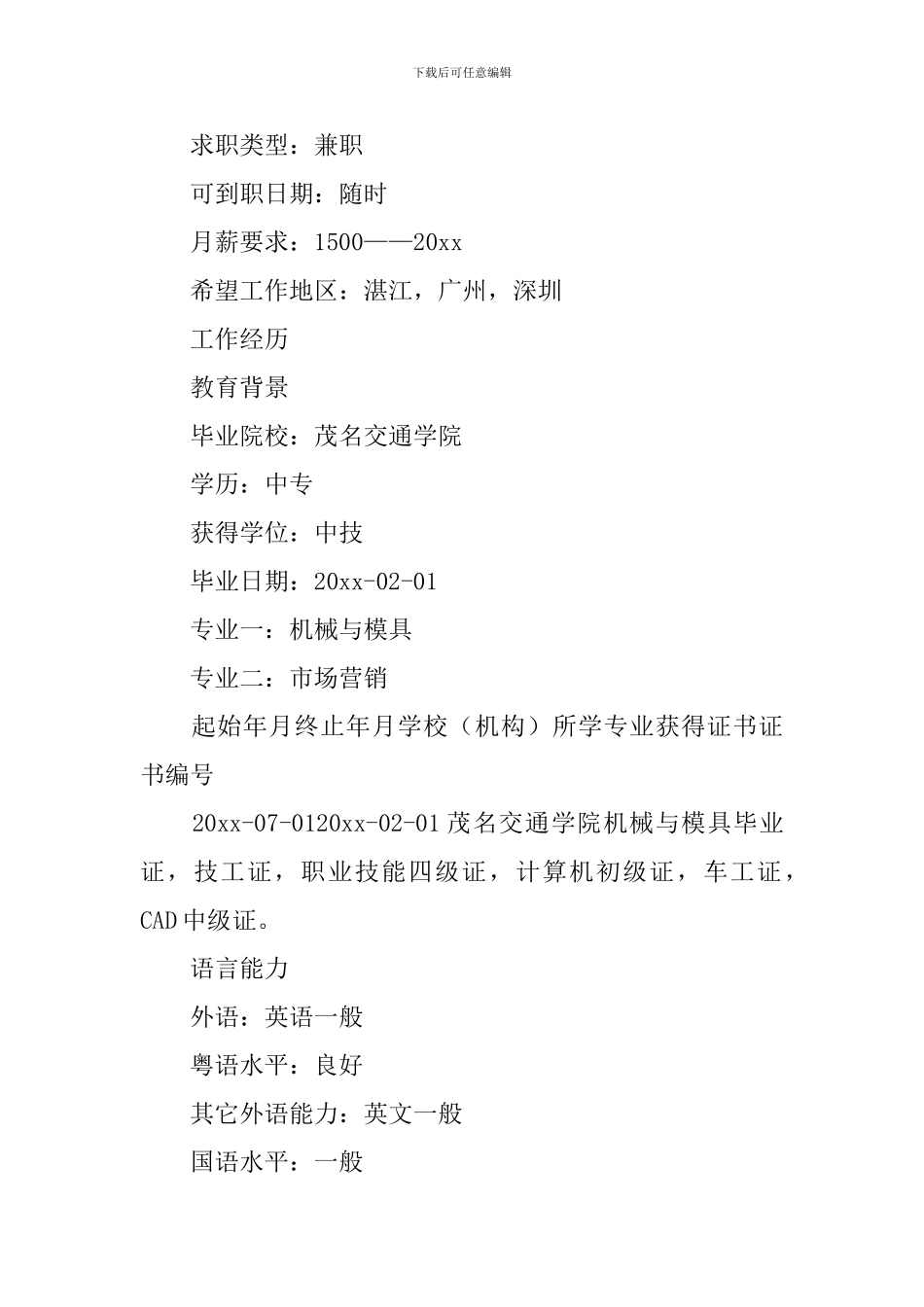 汽车营销个人简历_第2页