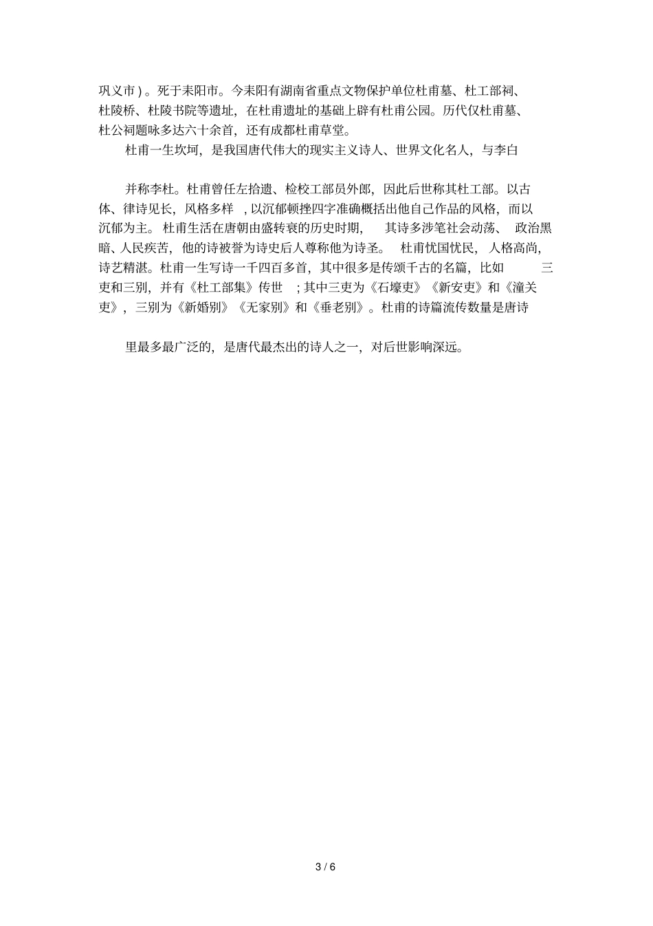 古诗大全春夜喜雨_第3页