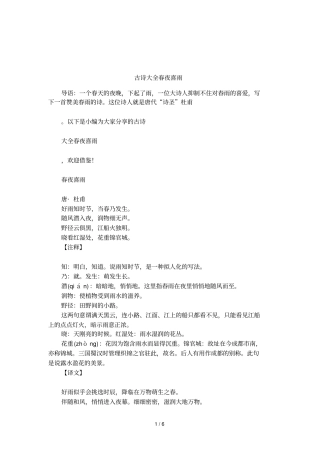 古诗大全春夜喜雨