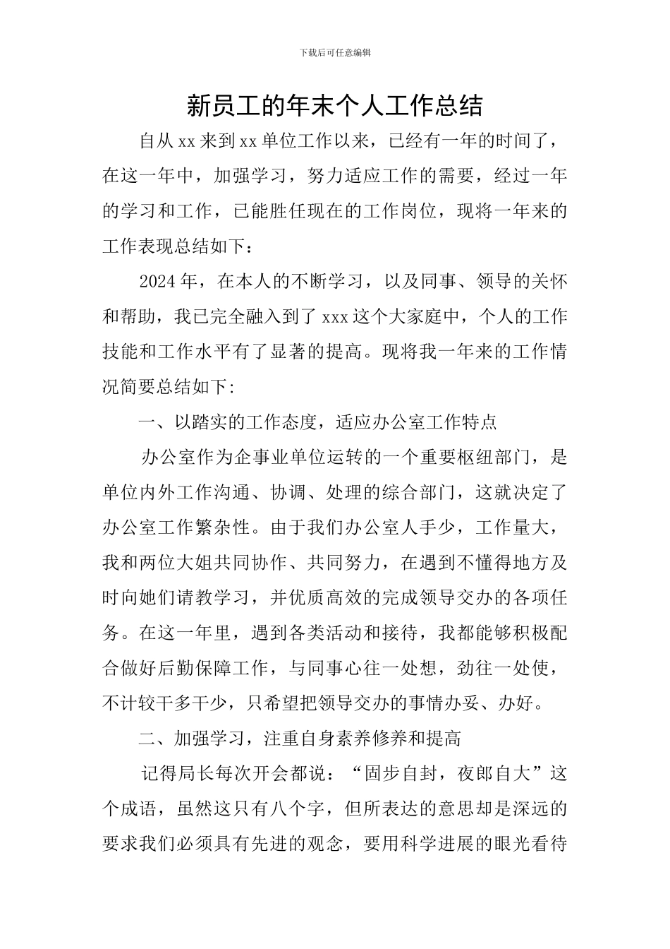 新员工的年末个人工作总结_第1页