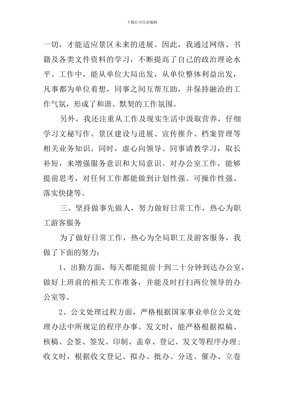 新员工的年末个人工作总结_第2页