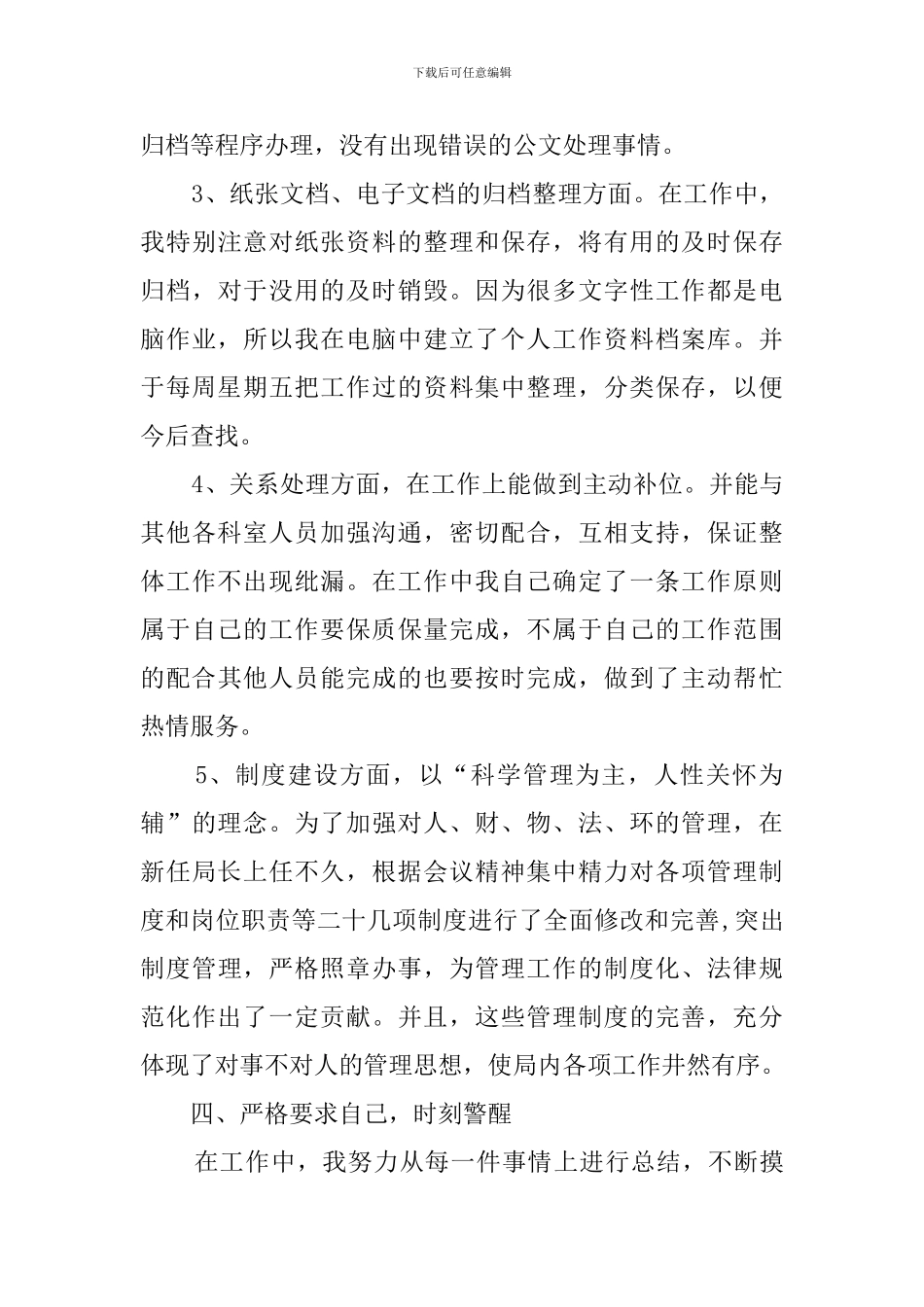 新员工的年末个人工作总结_第3页