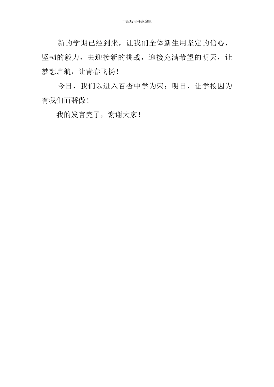 初一迎新大会新生代表发言稿_第2页