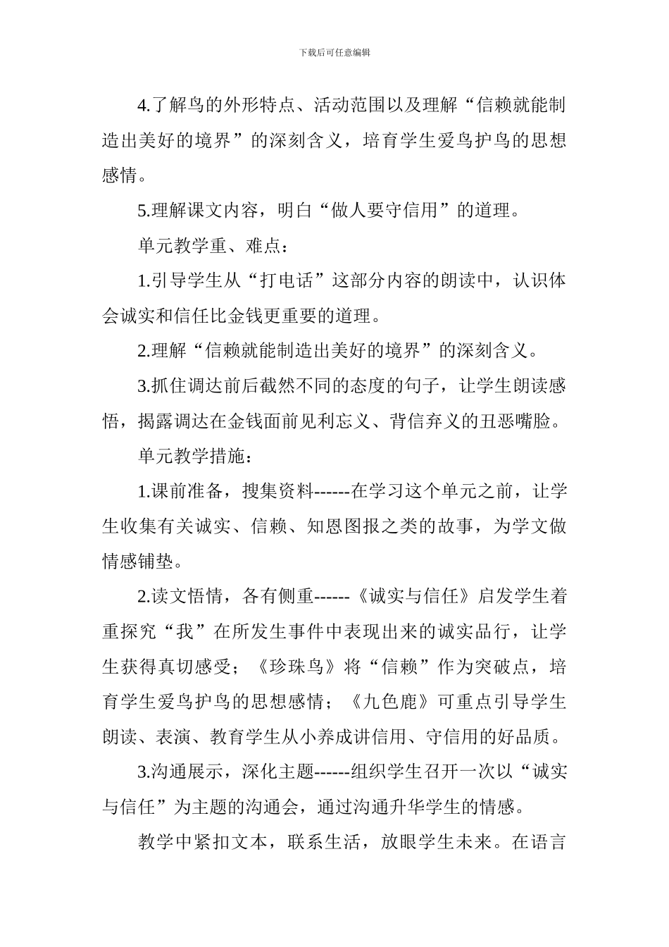 四年级语文上册第六单元备课教案苏教版_第2页