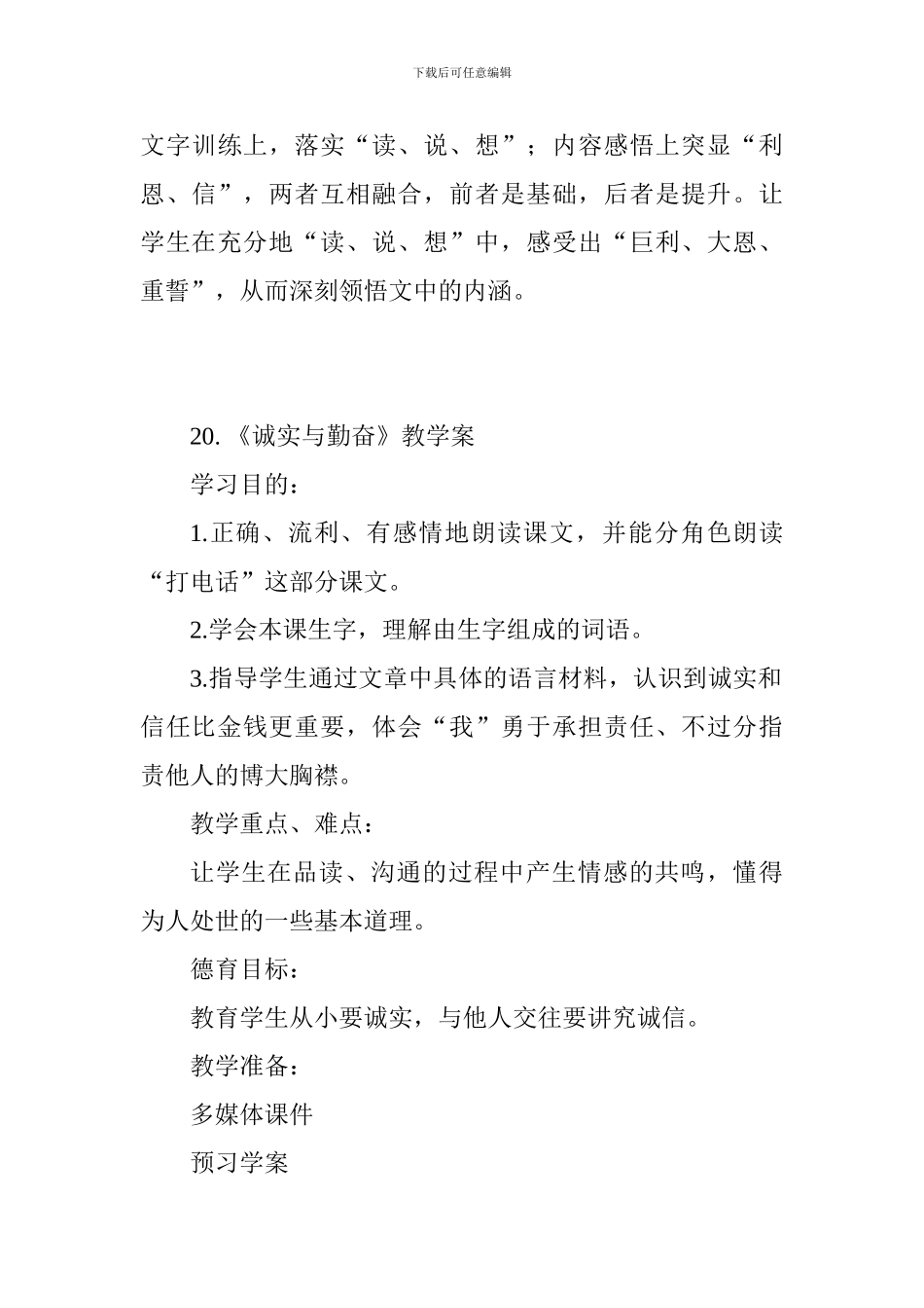 四年级语文上册第六单元备课教案苏教版_第3页