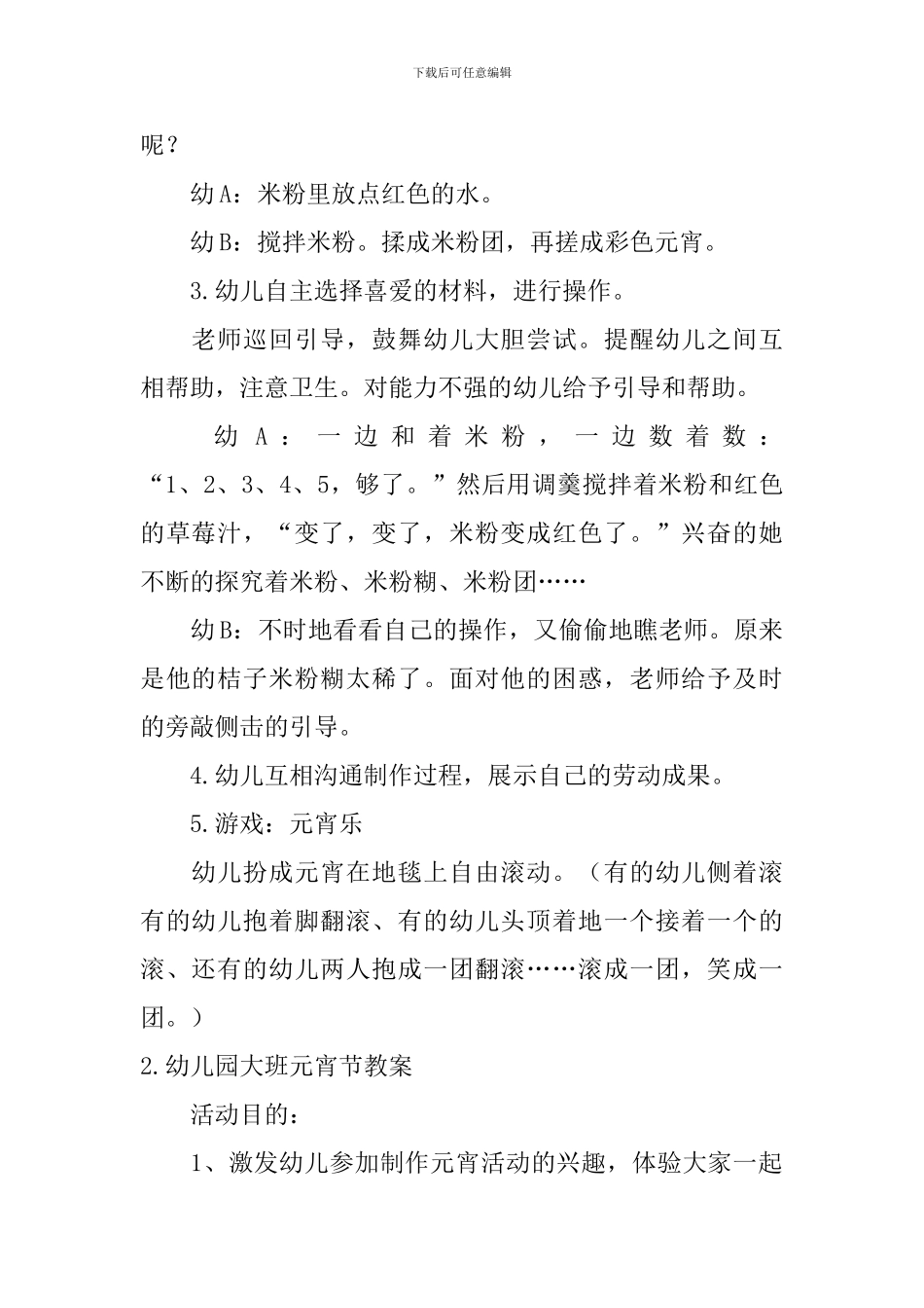 幼儿园大班元宵节教案_第2页