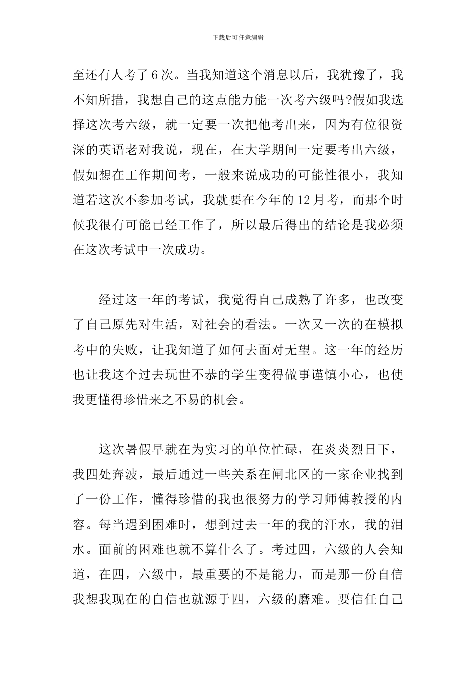 大学生工程造价专业实习报告范文3篇_第2页