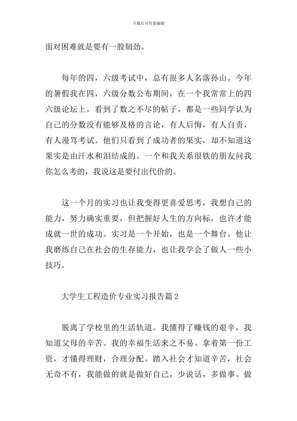 大学生工程造价专业实习报告范文3篇_第3页