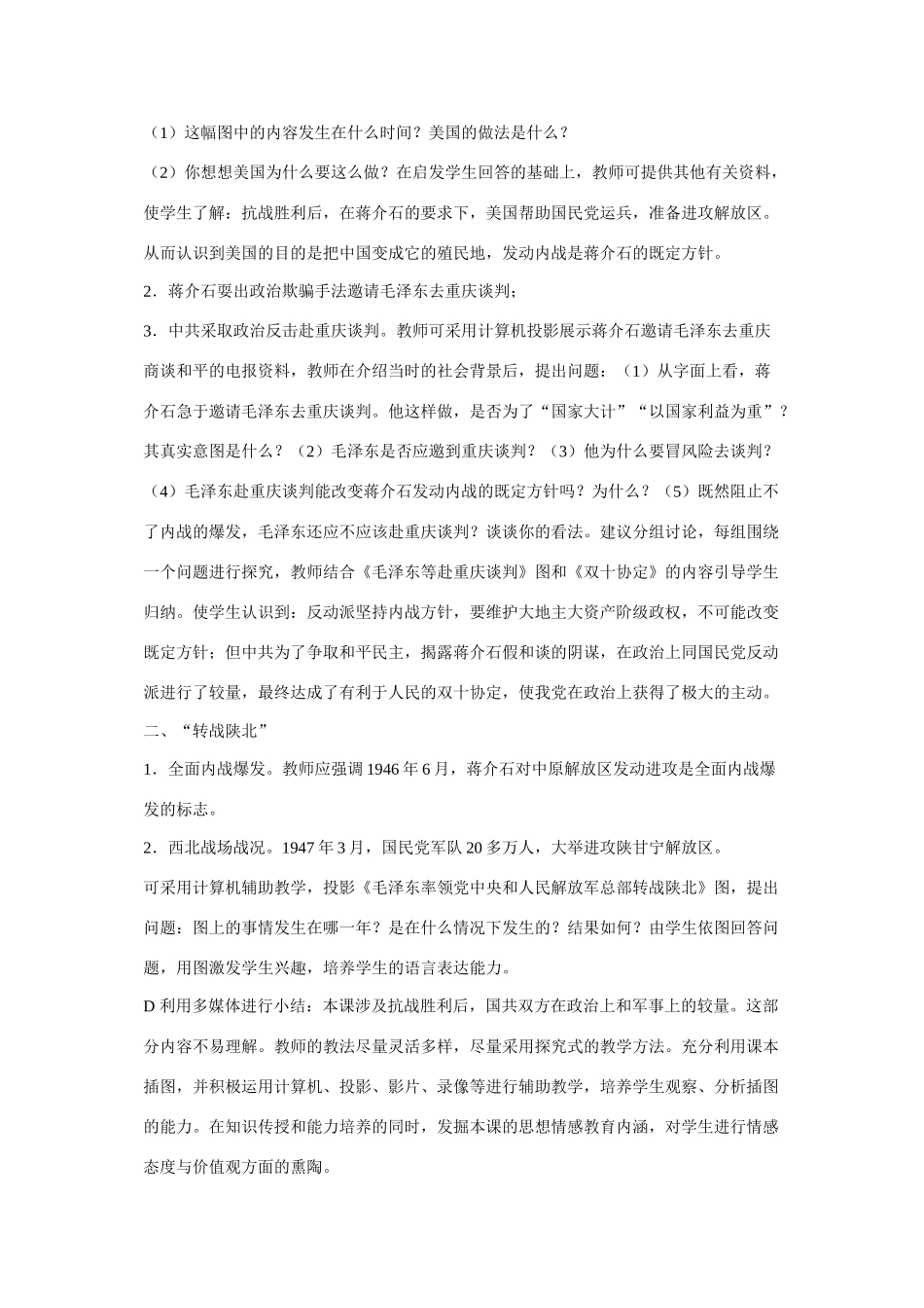 七年级历史上：第19课《内战烽火》教案（鲁教版）_第2页