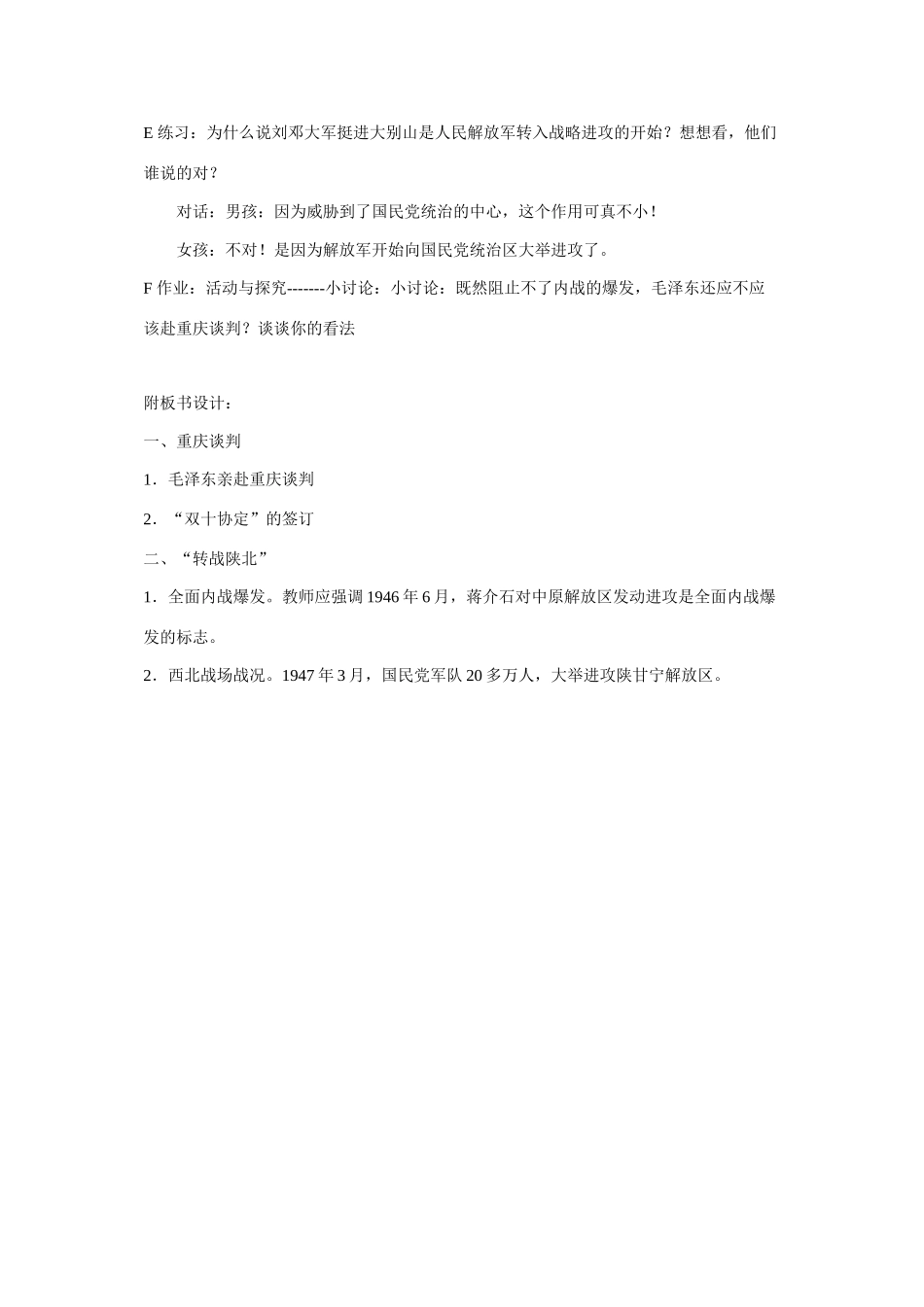 七年级历史上：第19课《内战烽火》教案（鲁教版）_第3页