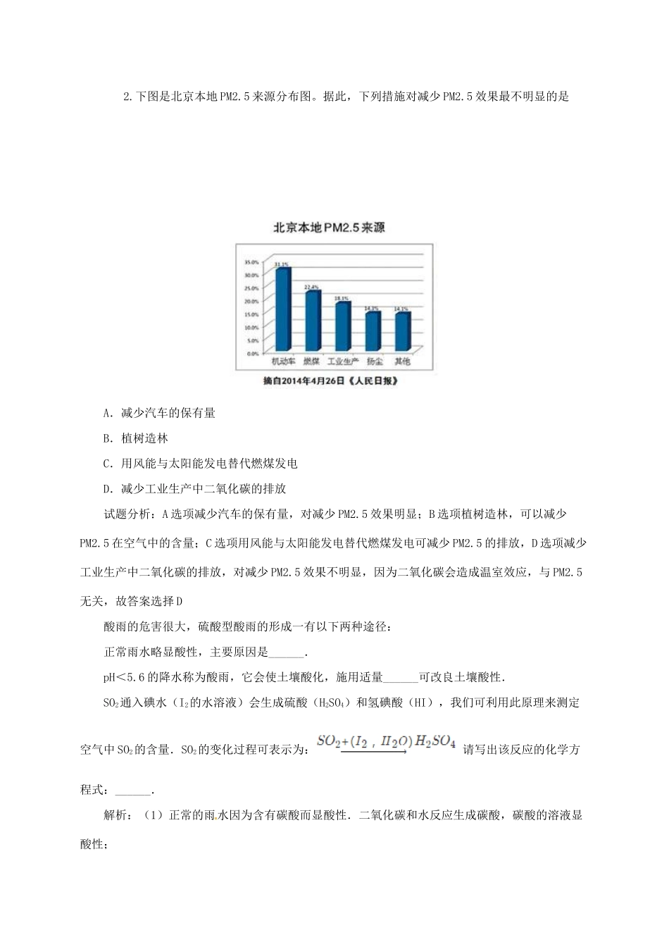 中考化学一轮复习 第20课时 化学与环境教案-人教版初中九年级全册化学教案_第3页