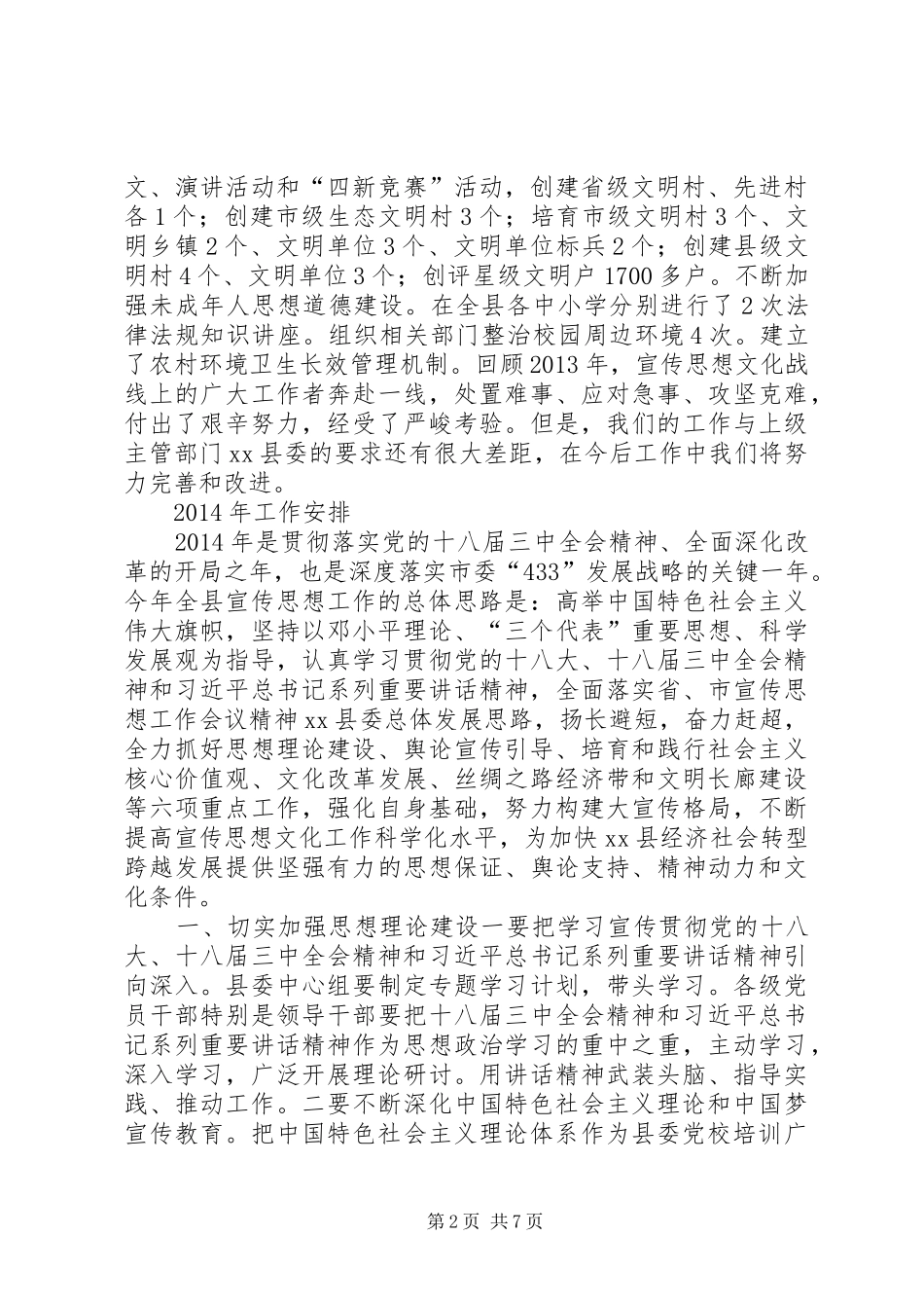 关于宣传思想文化工作的讲话发言_第2页
