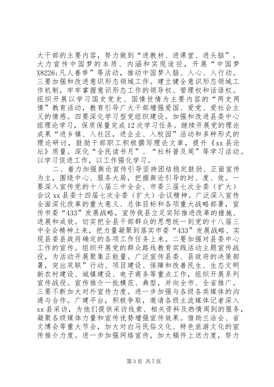 关于宣传思想文化工作的讲话发言_第3页