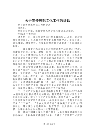 关于宣传思想文化工作的讲话发言