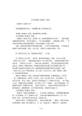 古诗刘禹锡浪淘沙鉴赏