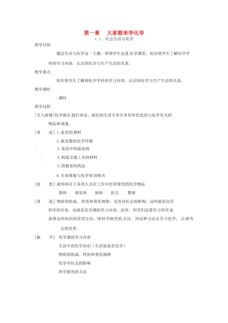 九年级化学上册 1.1 社会生活与化学教案2 粤教版_第1页
