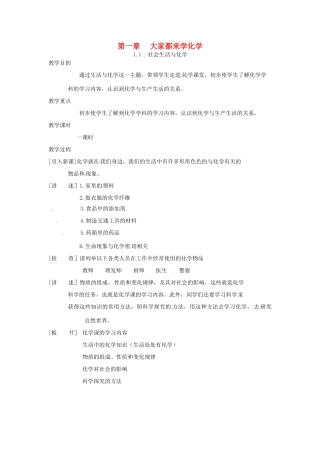 九年级化学上册 1.1 社会生活与化学教案2 粤教版