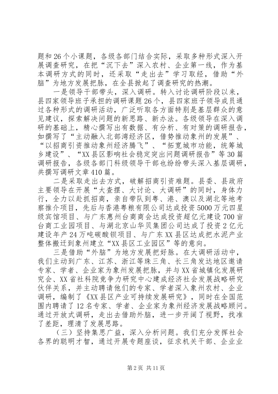 全县解放思想活动讲话发言范文_第2页