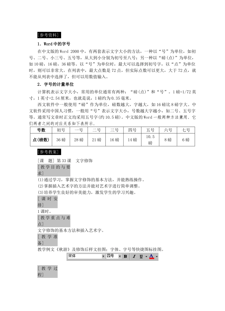 七年级信息技术上册 第33课 文字修饰教案_第2页