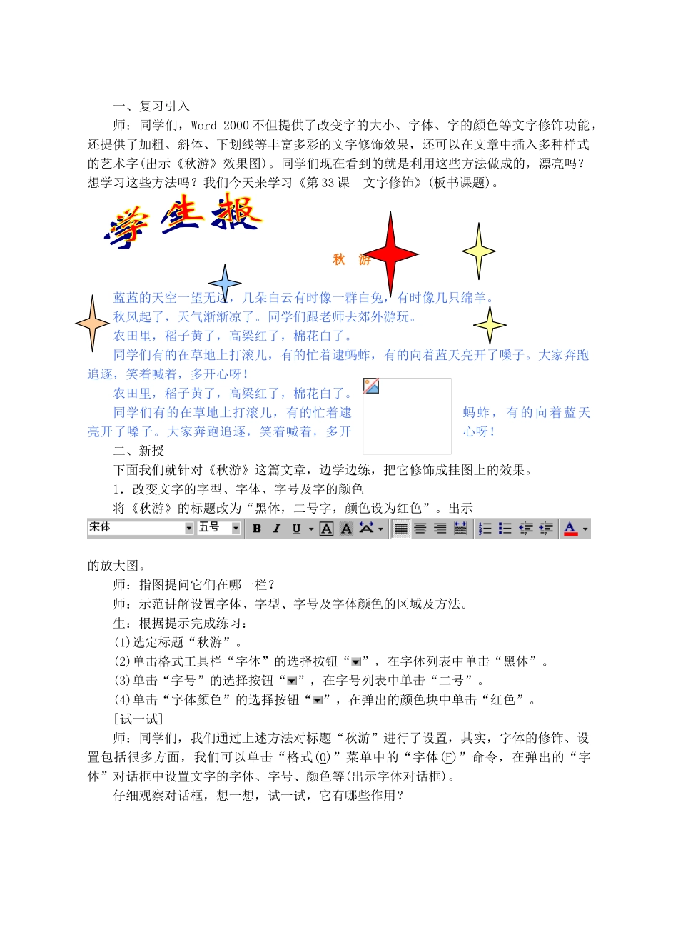 七年级信息技术上册 第33课 文字修饰教案_第3页