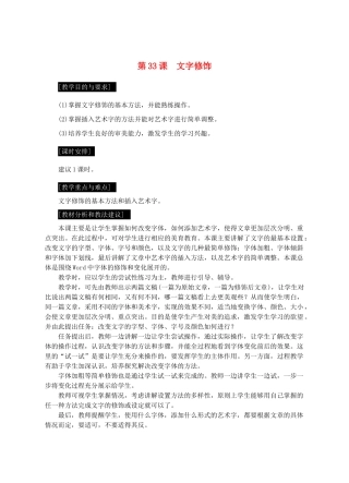七年级信息技术上册 第33课 文字修饰教案
