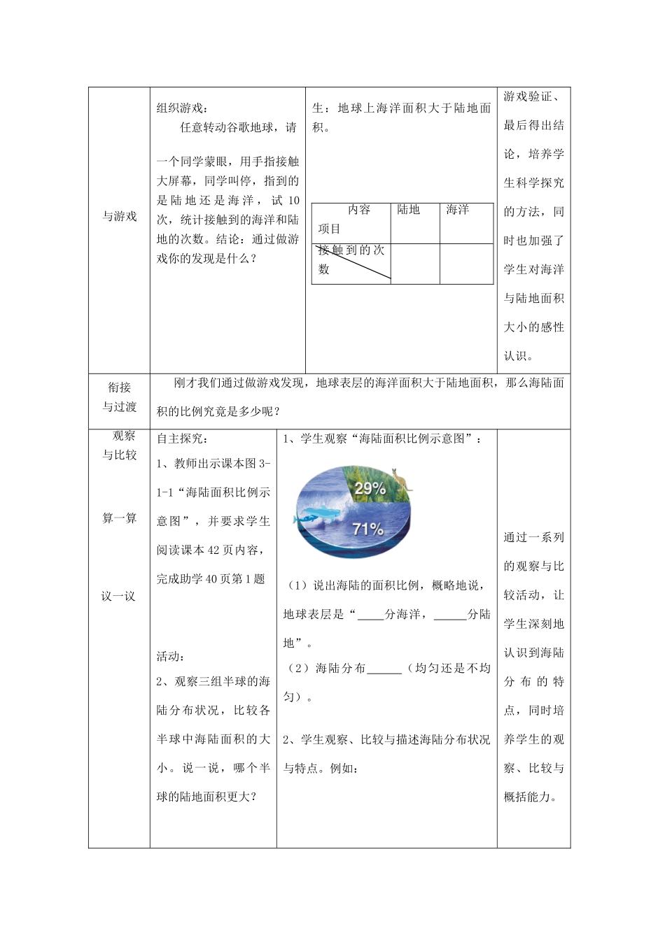 七年级地理上册 3.1海陆分布（第1课时）教案 （新版）商务星球版-（新版）商务星球版初中七年级上册地理教案_第2页